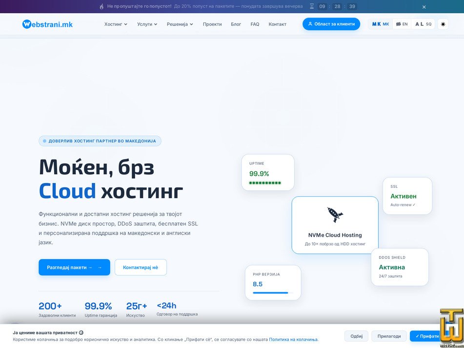 Taken on 31 July, 2026 webstrani.mk screenshot
