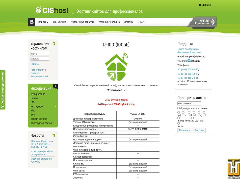 screenshot of R-100 from cishost.ru