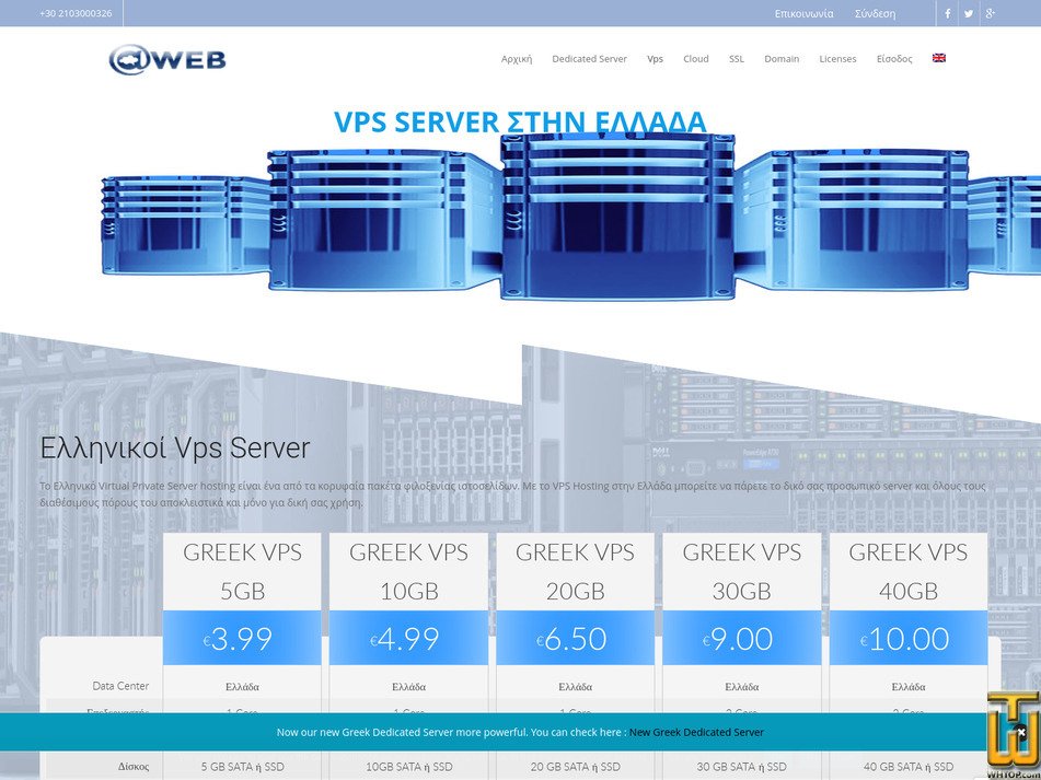 Taken on 9 December, 2024 screenshot of Greek VPS 20 GB from aweb.gr