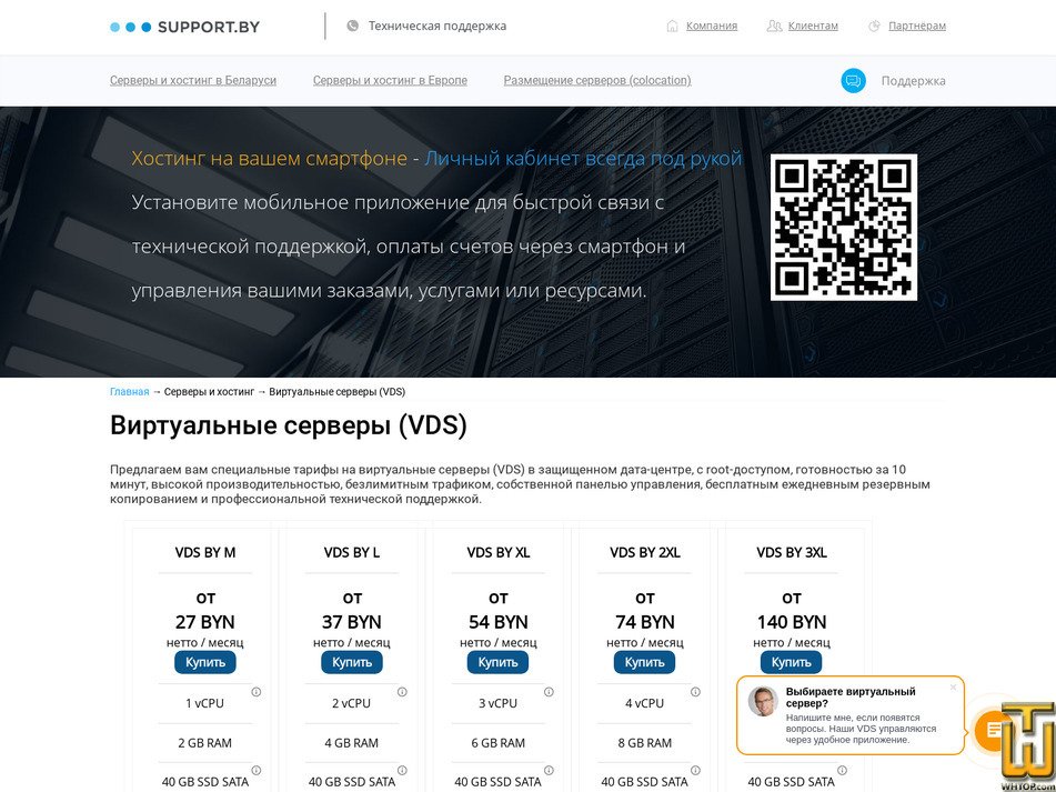 Taken on 22 July, 2024 screenshot of VDS BY M from support.by