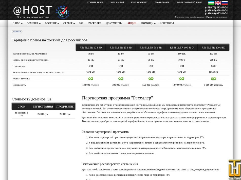 screenshot of RESELLER 25 SSD from ahost.uz