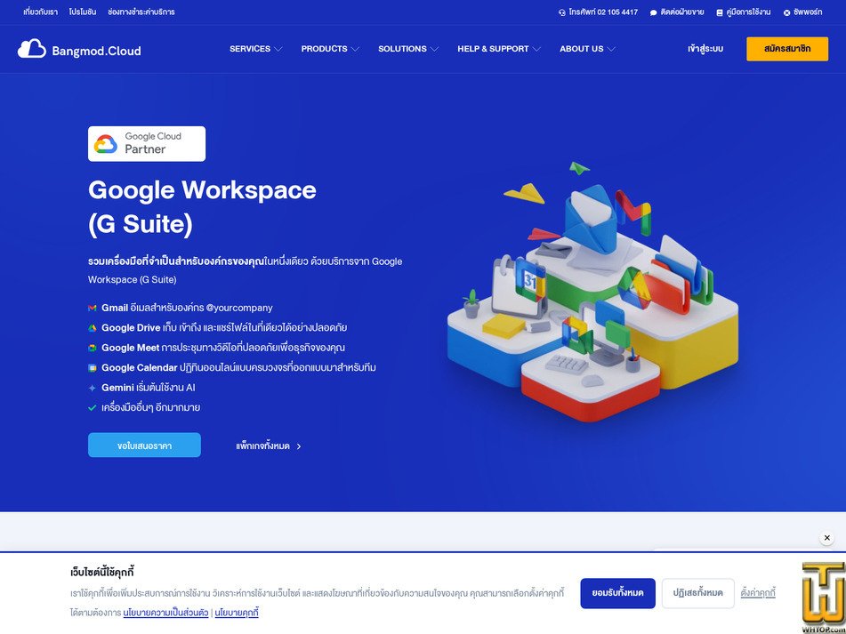 Taken on 12 August, 2026 screenshot of Google Workspace Business Plus from bangmod.cloud
