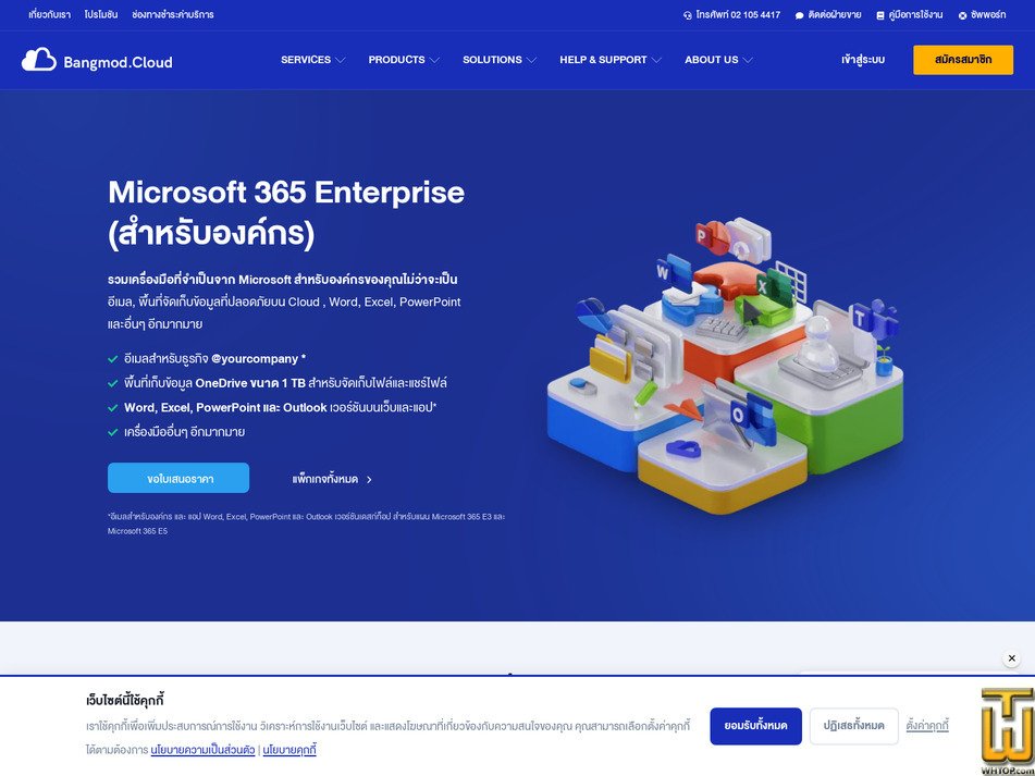 Taken on 12 August, 2026 screenshot of Microsoft 365 E5 no Teams from bangmod.cloud