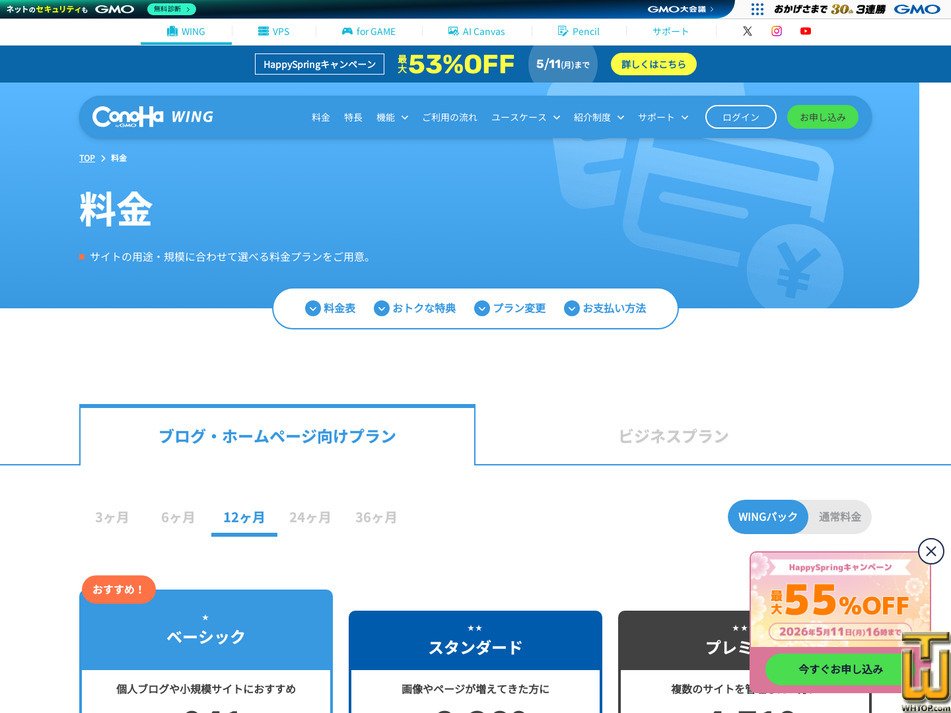 Taken on 3 May, 2026 screenshot of Basic from conoha.jp