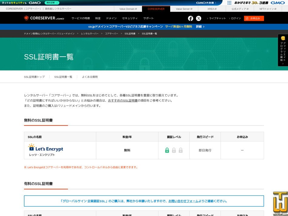 Taken on 11 May, 2026 screenshot of GlobalSign Quick Authentication SSL from coreserver.jp