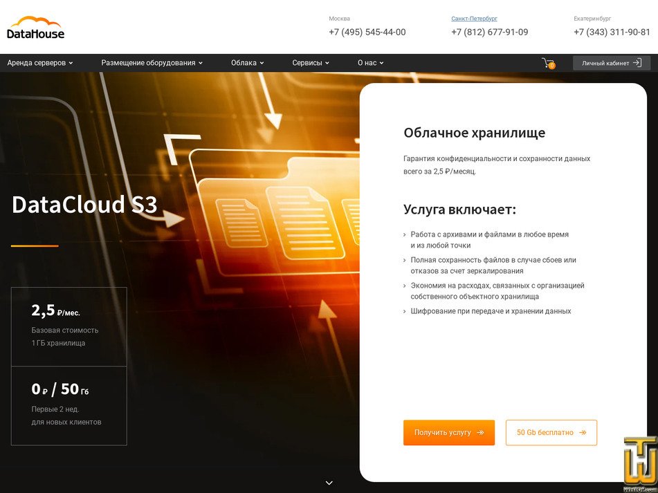 Taken on 20 July, 2026 screenshot of DataCloud S3 from datahouse.ru
