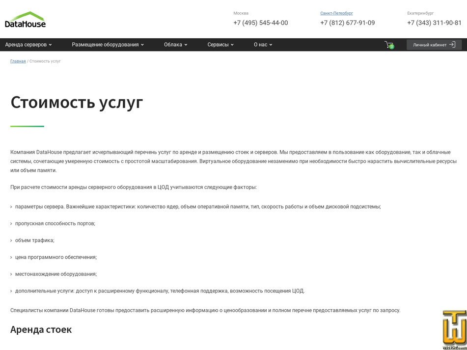 Taken on 20 July, 2026 screenshot of VMware vDC Minimum Configuration from datahouse.ru