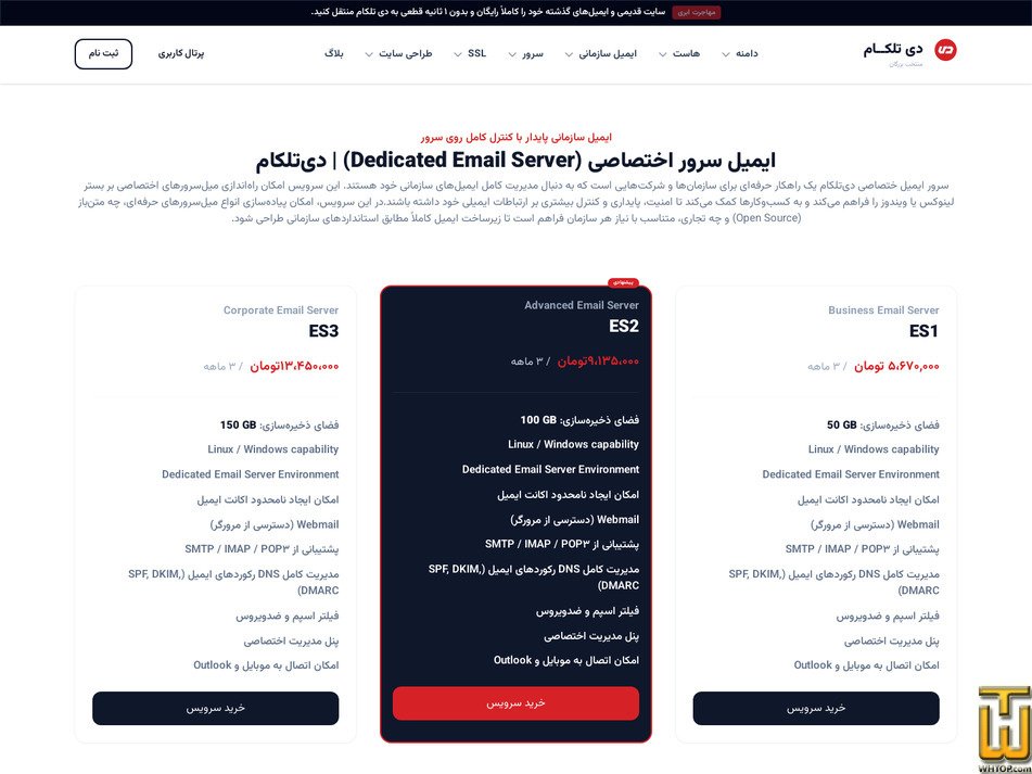 screenshot of Dedicated Email Hosting from day.ir