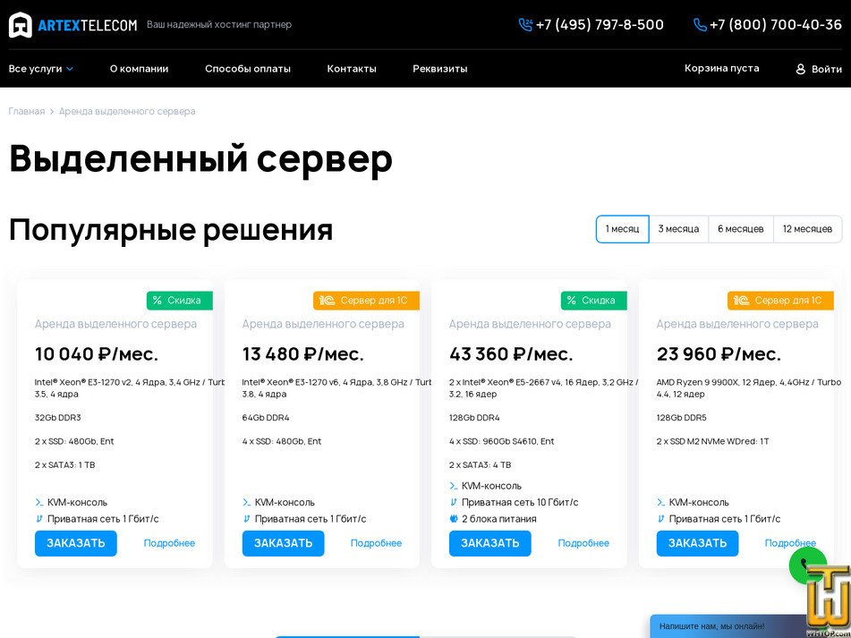 Taken on 22 July, 2026 screenshot of Аренда выделенного сервера from depohost.ru