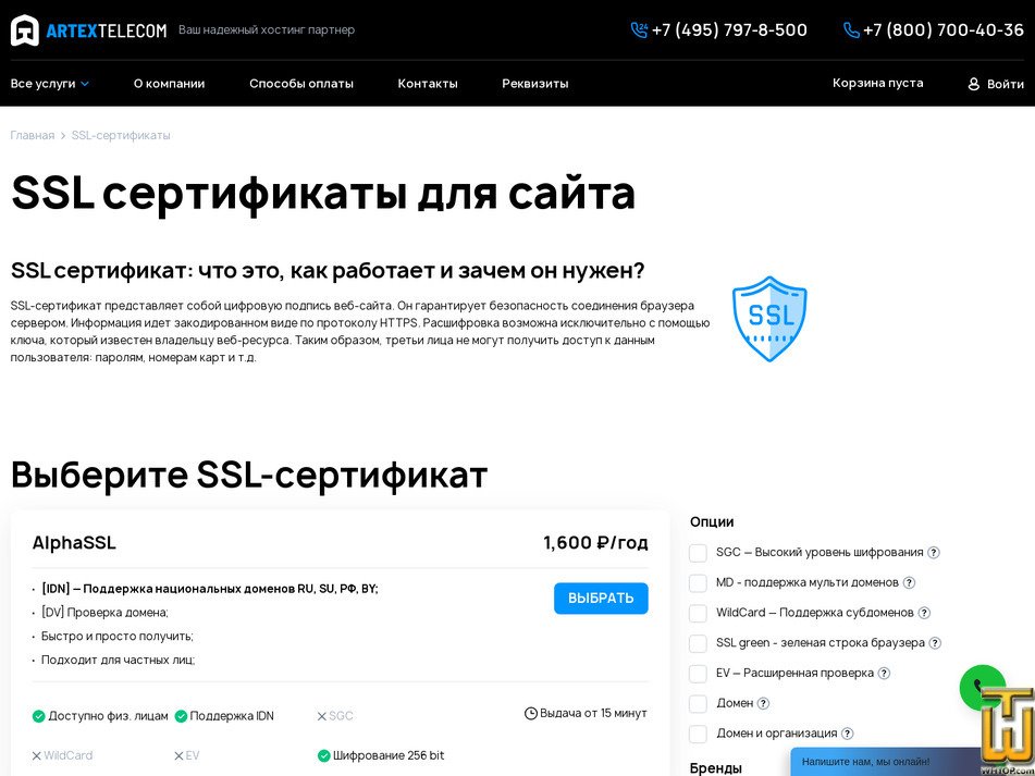 Taken on 22 July, 2026 screenshot of GlobalSign DomainSSL from depohost.ru