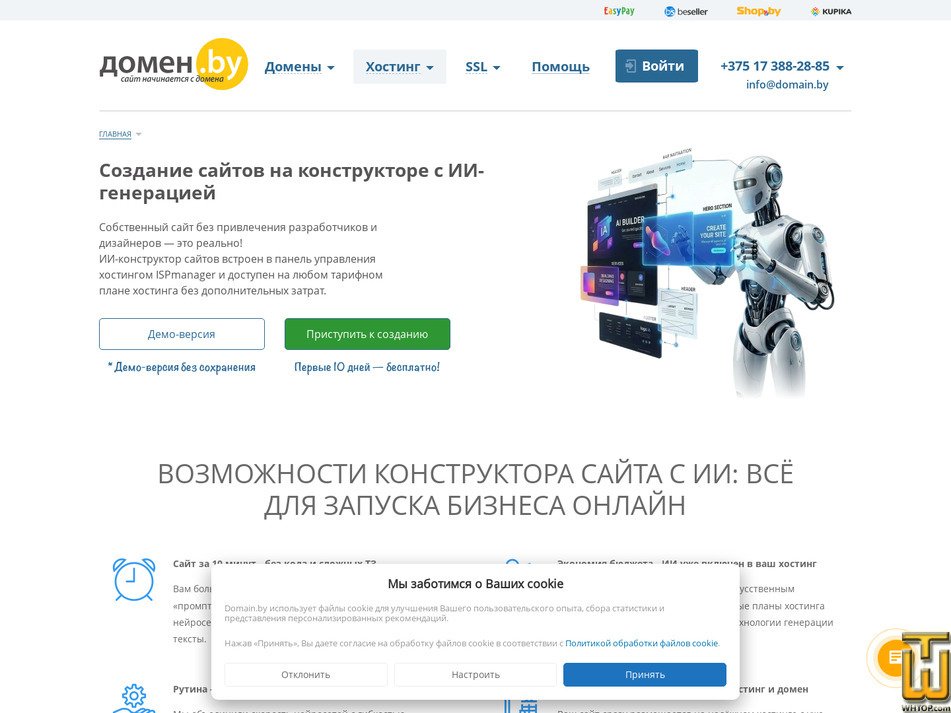 Taken on 3 June, 2026 screenshot of AI website builder from domain.by