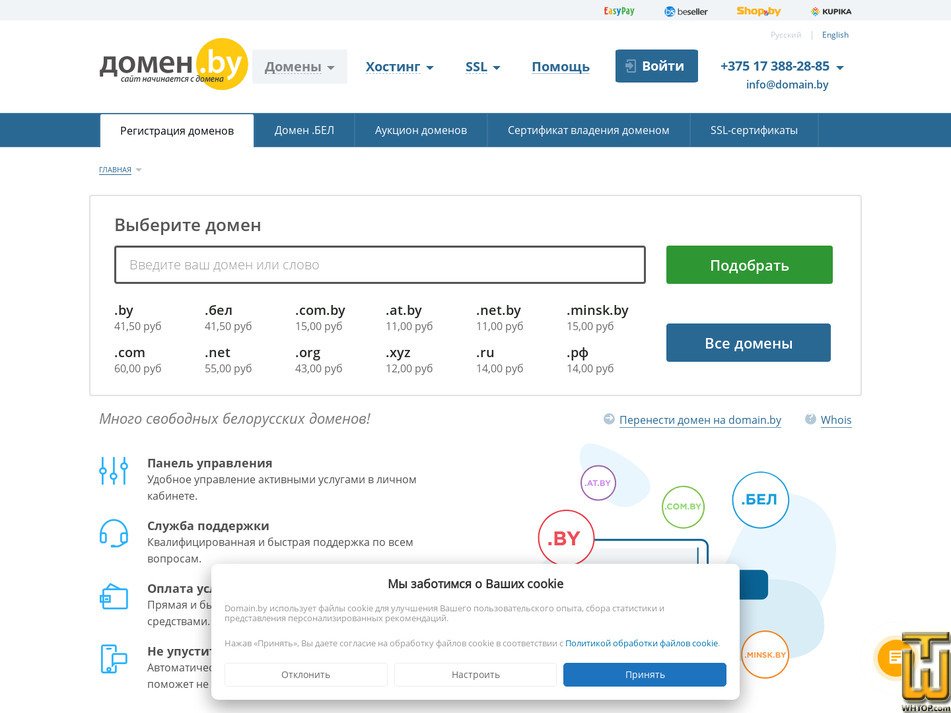 Taken on 3 June, 2026 screenshot of .COM from domain.by