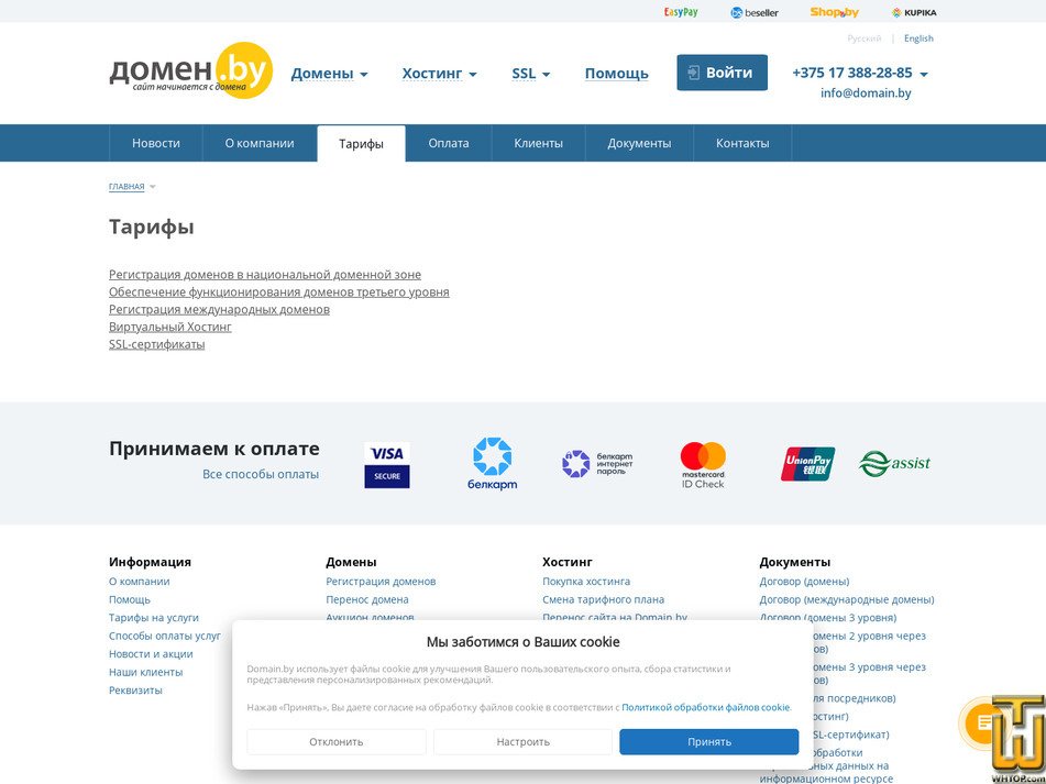 Taken on 3 June, 2026 screenshot of EV SSL from domain.by