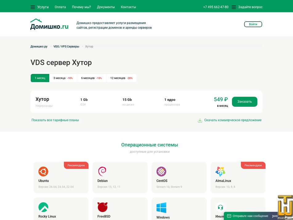 Taken on 26 July, 2026 screenshot of Хутор from domishko.ru