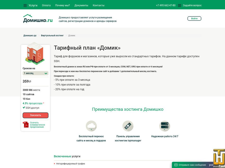 screenshot of Домик from domishko.ru