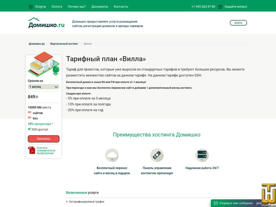 Taken on 26 July, 2026 screenshot of Вилла from domishko.ru
