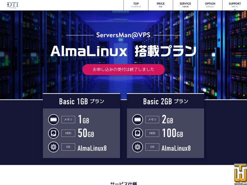 Taken on 5 May, 2026 screenshot of Basic 2GB Plan from dream.jp