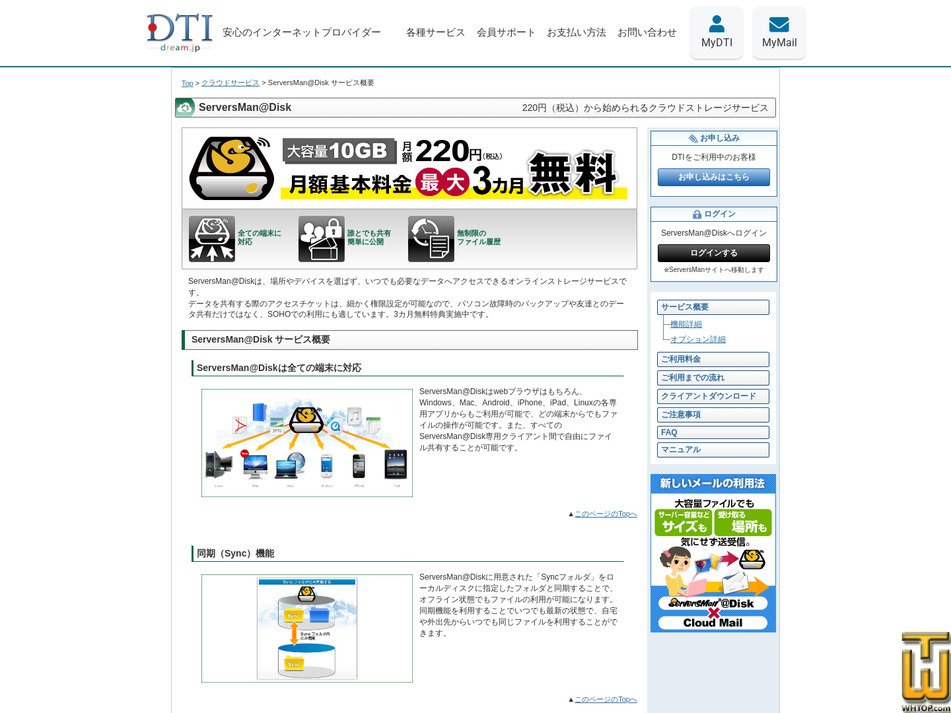 Taken on 5 May, 2026 screenshot of ServersMan@Disk from dream.jp