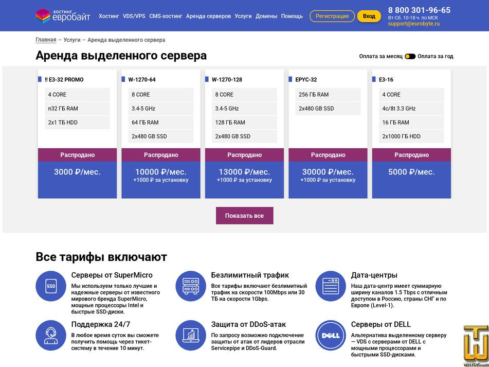 screenshot of 2xE5-2670-64-2x480 from eurobyte.ru