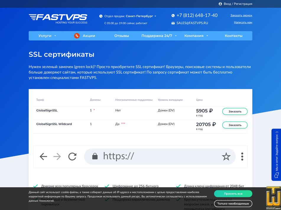 Taken on 17 April, 2026 screenshot of PositiveSSL Wildcard from fastvps.ru