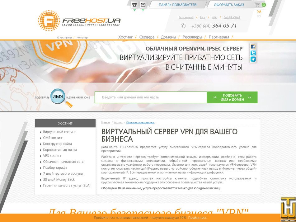 Taken on 24 March, 2026 screenshot of VPN from freehost.com.ua