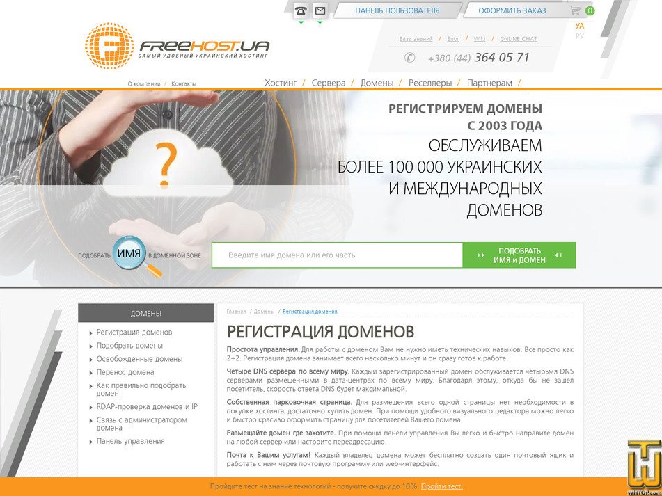 Taken on 24 March, 2026 screenshot of .COM from freehost.com.ua