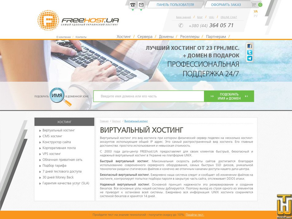 Taken on 24 March, 2026 screenshot of Maksimum from freehost.com.ua