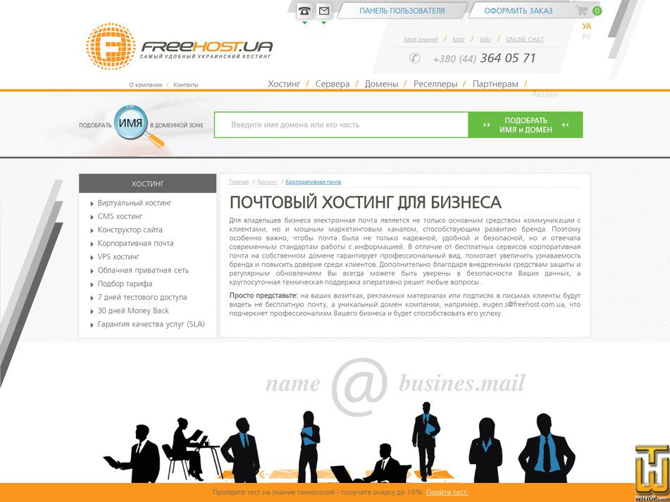 screenshot of Mail 1 from freehost.com.ua