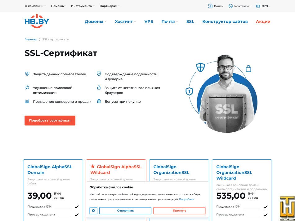 screenshot of GlobalSign AlphaSSL Domain from hb.by
