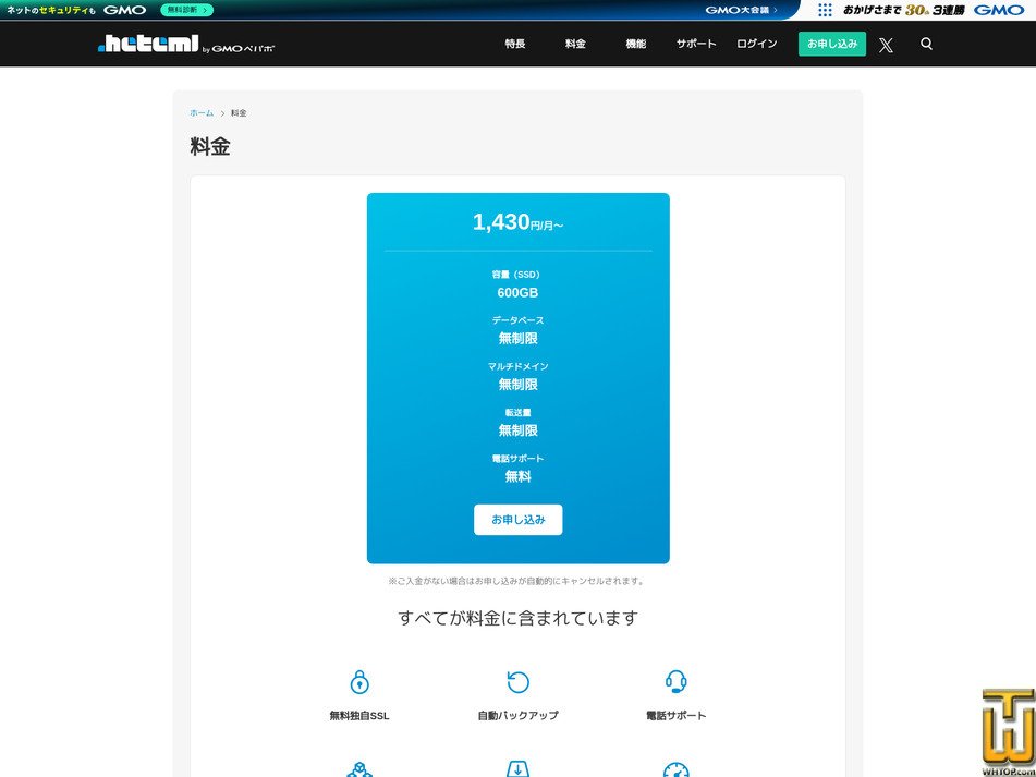 Taken on 8 April, 2026 screenshot of Rental server from heteml.jp