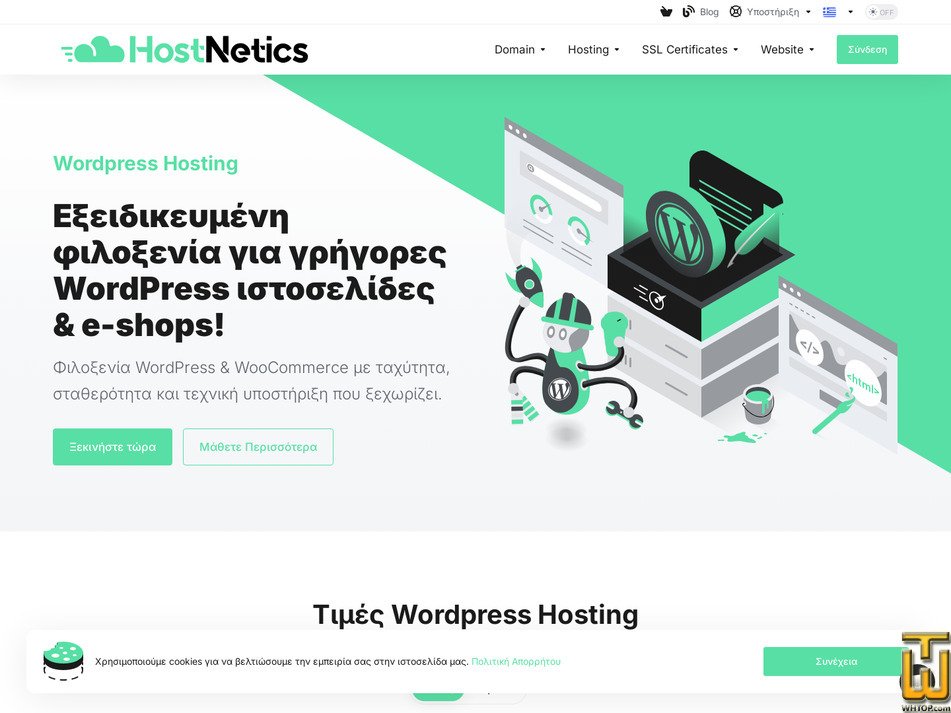 Taken on 26 May, 2026 screenshot of Essential (WordPress Hosting) from hostnetics.gr