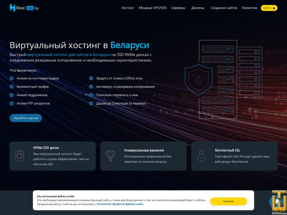 screenshot of Pro from hostpro.by