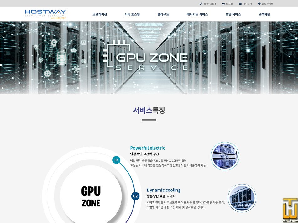 screenshot of GPU Zone from hostway.co.kr