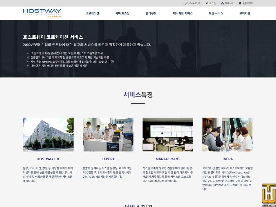 Taken on 15 May, 2026 screenshot of Colocation from hostway.co.kr