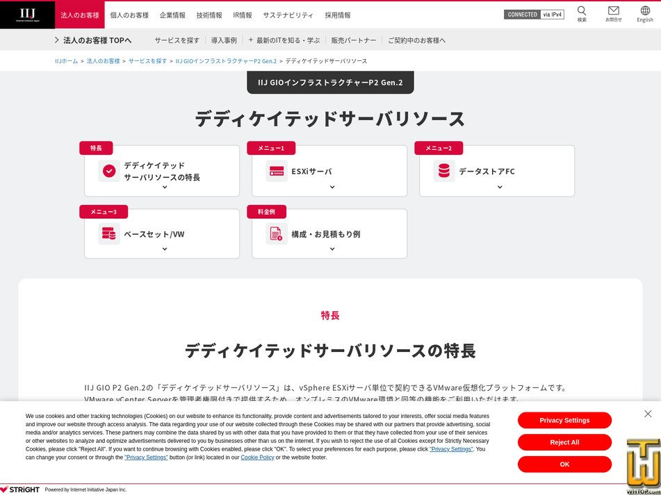 Taken on 3 May, 2026 screenshot of Business System Configuration from iij.ad.jp