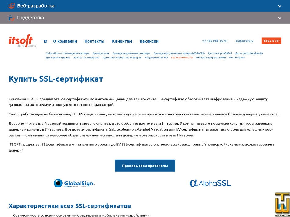 Taken on 25 February, 2026 screenshot of RapidSSL Certificate from itsoft.ru