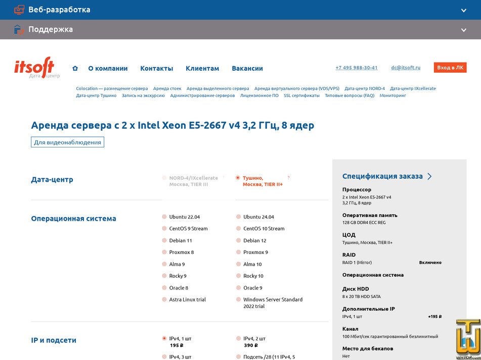 Taken on 25 February, 2026 screenshot of Server for 64-128 cameras from itsoft.ru