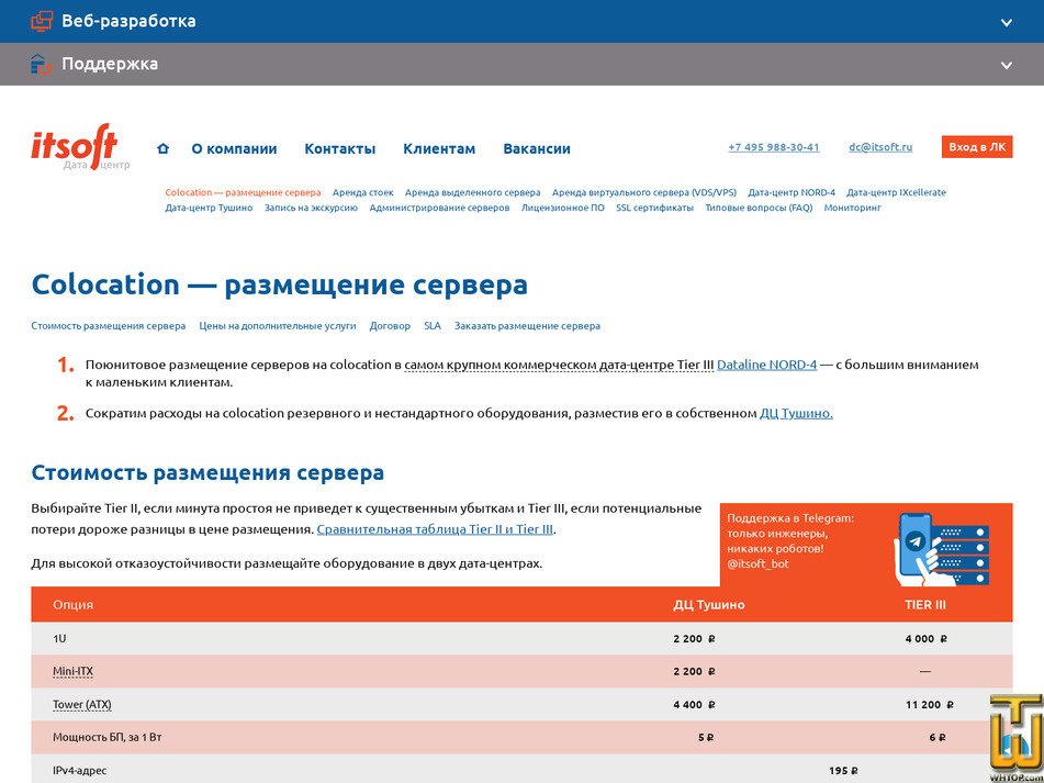 Taken on 25 February, 2026 screenshot of Colocation Equipment FULLATX from itsoft.ru