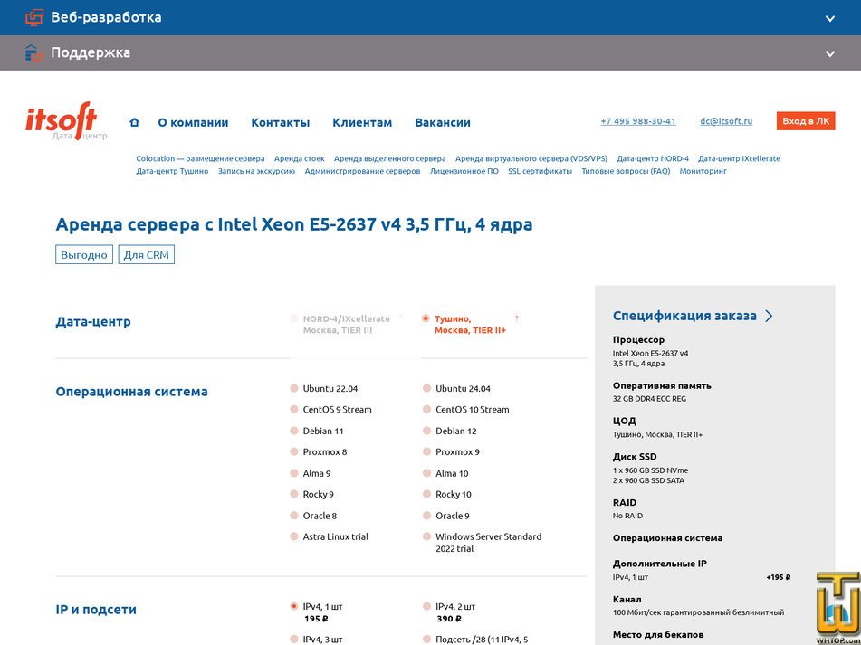 Taken on 25 February, 2026 screenshot of Intel Xeon E5-2637 v4 from itsoft.ru