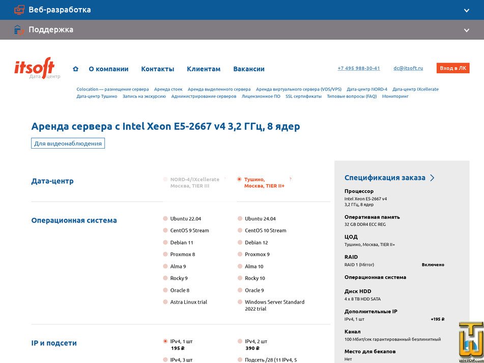 Taken on 25 February, 2026 screenshot of Server for 4-16 cameras from itsoft.ru