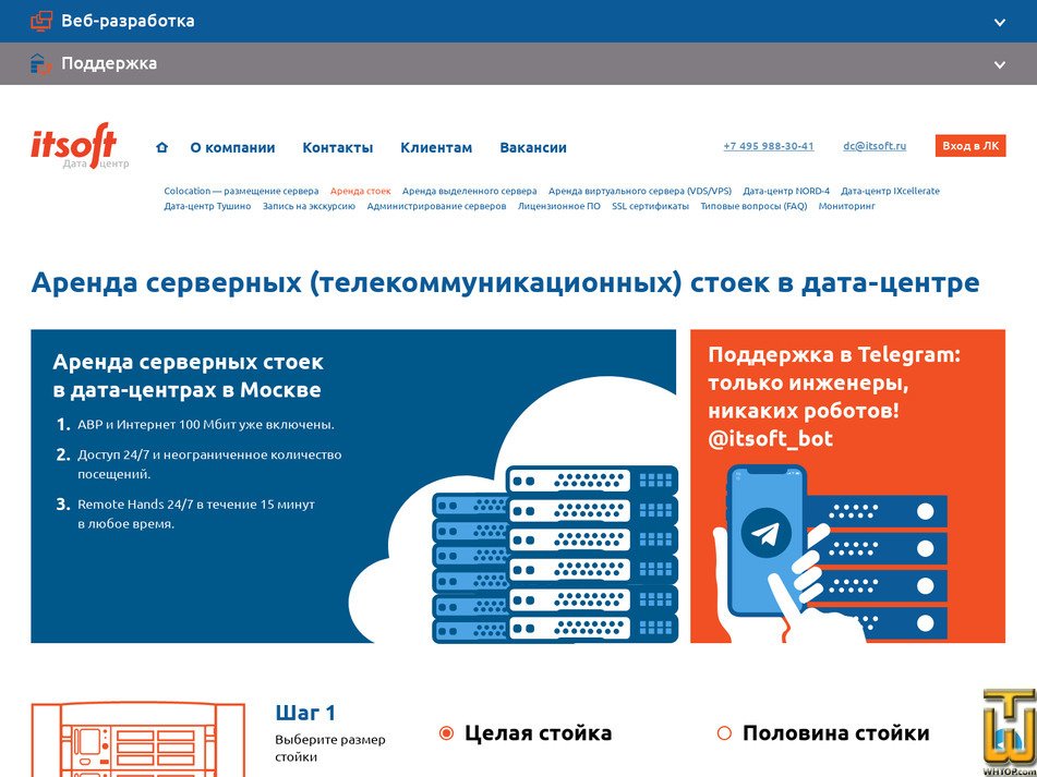 Taken on 25 February, 2026 screenshot of Half rack 23U - Tushino from itsoft.ru