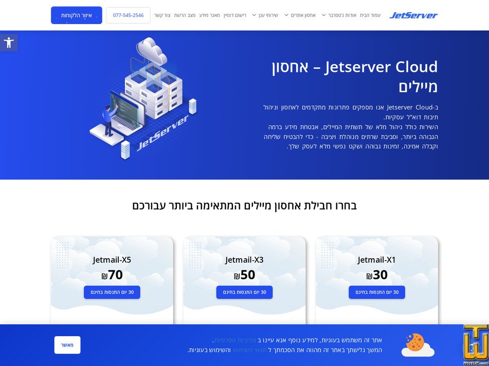 Taken on 5 May, 2026 screenshot of Jetmail-X1 from jetserver.co.il