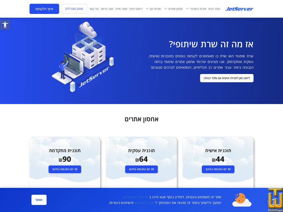 Taken on 5 May, 2026 screenshot of Business from jetserver.co.il