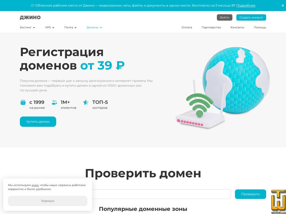 Taken on 12 January, 2026 screenshot of .com from jino.ru