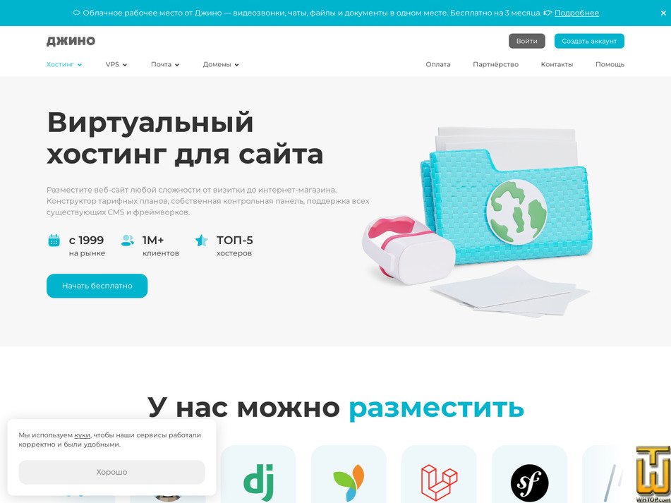 screenshot of X4 from jino.ru