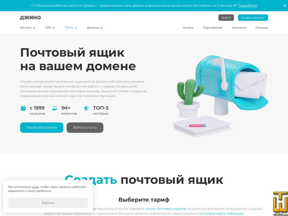 screenshot of 300 GB from jino.ru