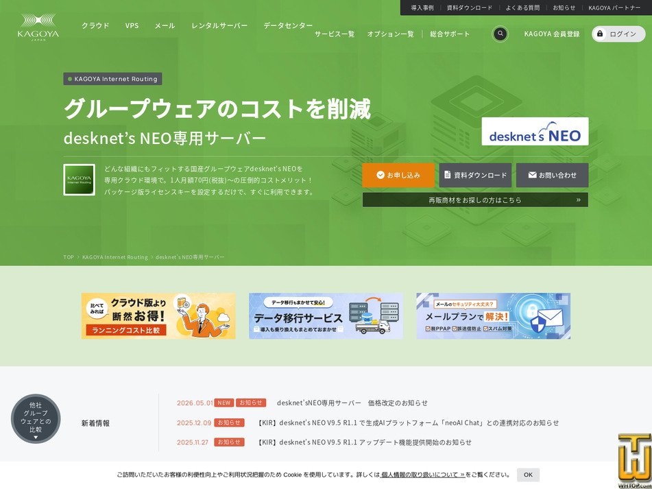 Taken on 5 May, 2026 screenshot of desknet NEO Bronze from kagoya.jp