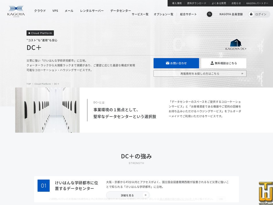 Taken on 5 May, 2026 screenshot of DC+ Rack Space Rental Plan from kagoya.jp