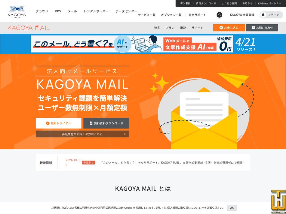 Taken on 5 May, 2026 screenshot of KAGOYA MAIL Silver 2TB from kagoya.jp