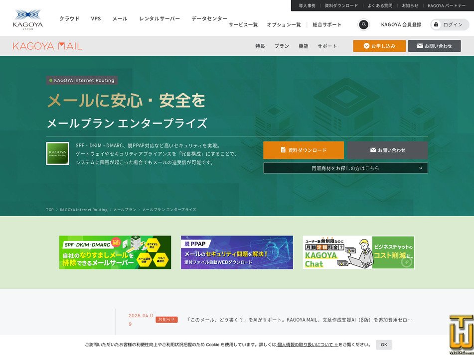 Taken on 5 May, 2026 screenshot of Enterprise R2s 6TB from kagoya.jp